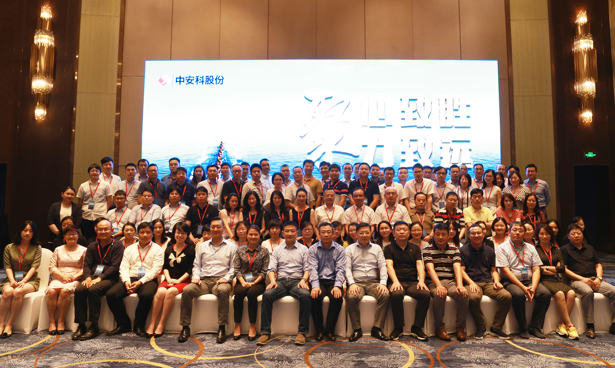 Focus to Progress and to Win: The Enlarged Interim Operation and Management Meeting 2018 of China Security